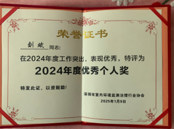 2024年度優(yōu)秀個(gè)人獎